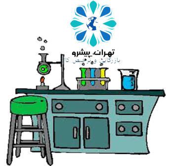 بخشنامه 234 سال 96 - آزمایشگاه کیفیت آزمای کردستان