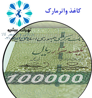بخشنامه 349 سال 95 - واردات کاغذ واترمارک با علامت جمهوری اسلامی ایران 